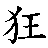 Chinesisches Zeichen fuer Ober der Fasnachtszunft Vorstadt Solothurn. Ubersetzung von Ober der Fasnachtszunft Vorstadt Solothurn in chinesische Schrift, Zeichen Nummer 7 in einer Serie von 12 chinesischen Zeichen.