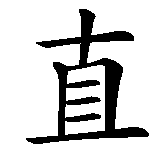 Chinesisches Zeichen fuer sein Herz auf der Zunge tragen in chinesischer Schrift, Zeichen Nummer 2.