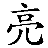 Chinesisches Zeichen fuer Mond in chinesischer Schrift, Zeichen Nummer 2.