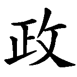 Chinesisches Zeichen fuer Anarchie, Anarchismus in chinesischer Schrift, Zeichen Nummer 2.