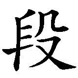 Chinesisches Zeichen fuer Keiner kommt von einer Reise so zuruck, wie er weggefahren ist. Und es ist unwichtig, ob diese Reise auf Strasen oder im Herzen stattgefunden hat.. Ubersetzung von Keiner kommt von einer Reise so zuruck, wie er weggefahren ist. Und es ist unwichtig, ob diese Reise auf Strasen oder im Herzen stattgefunden hat. in chinesische Schrift, Zeichen Nummer 2 in einer Serie von 28 chinesischen Zeichen.