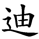 Chinesisches Zeichen fuer Lydia in chinesischer Schrift, Zeichen Nummer 2.