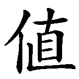 Chinesisches Zeichen fuer Suche das, wofür es sich zu sterben lohnt in chinesischer Schrift, Zeichen Nummer 3.