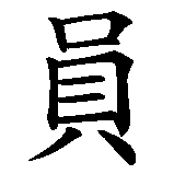 Chinesisches Zeichen fuer Sanitäter in chinesischer Schrift, Zeichen Nummer 3.