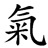 Chinesisches Zeichen fuer Lebensenergie des Tigers in chinesischer Schrift, Zeichen Nummer 2.