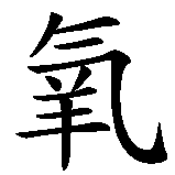 Chinesisches Zeichen fuer TAEBO in chinesischer Schrift, Zeichen Nummer 4.