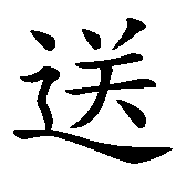Chinesisches Zeichen fuer Teleporter Punkt in chinesischer Schrift, Zeichen Nummer 2.