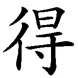 Chinesisches Zeichen fuer Seelenheil in chinesischer Schrift, Zeichen Nummer 4.