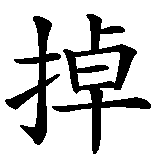 Chinesisches Zeichen fuer Snippet in chinesischer Schrift, Zeichen Nummer 2.