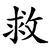Chinesisches Zeichen fuer Seelenheil in chinesischer Schrift, Zeichen Nummer 5.