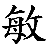 Chinesisches Zeichen fuer Jasmin in chinesischer Schrift, Zeichen Nummer 3.