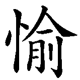 Chinesisches Zeichen fuer meine Spezialitäten schmecken köstlich, sind leicht verdaulich und machen glücklich in chinesischer Schrift, Zeichen Nummer 24.