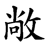 Chinesisches Zeichen fuer sein Herz öffnen in chinesischer Schrift, Zeichen Nummer 1.