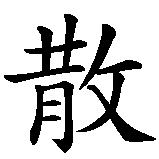 Chinesisches Zeichen fuer Freikampf  in chinesischer Schrift, Zeichen Nummer 1.
