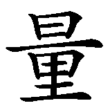 Chinesisches Zeichen fuer Kraft der Liebe in chinesischer Schrift, Zeichen Nummer 5.