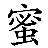 Chinesisches Zeichen fuer Wichtelbienchen in chinesischer Schrift, Zeichen Nummer 1.