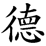 Chinesisches Zeichen fuer Theresa in chinesischer Schrift, Zeichen Nummer 1.
