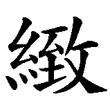 Chinesisches Zeichen fuer Peugeot in chinesischer Schrift, Zeichen Nummer 2.