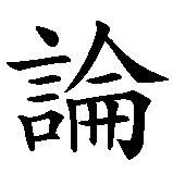 Chinesisches Zeichen fuer Keiner kommt von einer Reise so zuruck, wie er weggefahren ist. Und es ist unwichtig, ob diese Reise auf Strasen oder im Herzen stattgefunden hat.. Ubersetzung von Keiner kommt von einer Reise so zuruck, wie er weggefahren ist. Und es ist unwichtig, ob diese Reise auf Strasen oder im Herzen stattgefunden hat. in chinesische Schrift, Zeichen Nummer 8 in einer Serie von 28 chinesischen Zeichen.