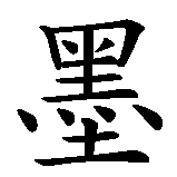 Chinesisches Zeichen fuer Murphy René. Ubersetzung von Murphy René in chinesische Schrift, Zeichen Nummer 1 in einer Serie von 4 chinesischen Zeichen.