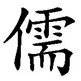 Chinesisches Zeichen fuer Jules in chinesischer Schrift, Zeichen Nummer 1.