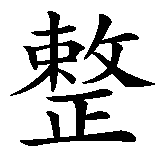 Chinesisches Zeichen fuer Osteopathie. Ubersetzung von Osteopathie in chinesische Schrift, Zeichen Nummer 1 in einer Serie von 4 chinesischen Zeichen.