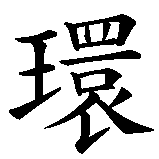 Chinesisches Zeichen fuer Reisebüro Globetrotter in chinesischer Schrift, Zeichen Nummer 1.