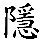 Chinesisches Zeichen fuer Jedem Anfang wohnt ein Zauber inne. Ubersetzung von Jedem Anfang wohnt ein Zauber inne in chinesische Schrift, Zeichen Nummer 5 in einer Serie von 11 chinesischen Zeichen.