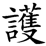Chinesisches Zeichen fuer Fahre nie schneller, als dein Schutzengel fliegen kann. Ubersetzung von Fahre nie schneller, als dein Schutzengel fliegen kann in chinesische Schrift, Zeichen Nummer 8 in einer Serie von 15 chinesischen Zeichen.